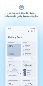 Battery Guru 1