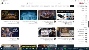 Youtube للكمبيوتر 5