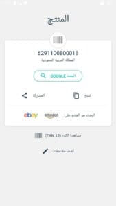 قارئ الباركود QR 3